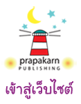เข้าสู่เว็บไซต์