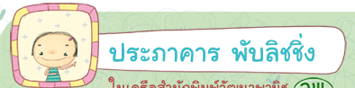 บริษัท สำนักพิมพ์วัฒนาพานิช จำกัด